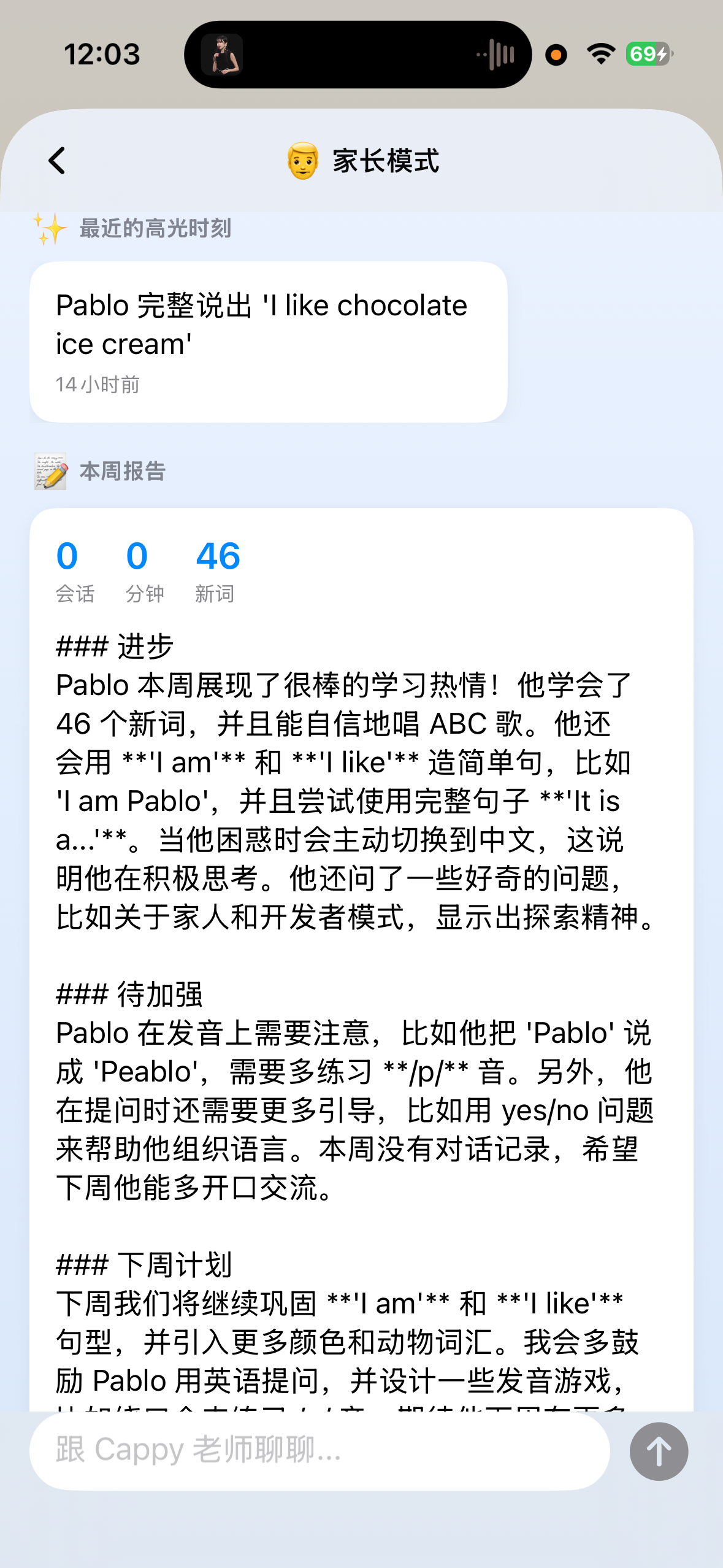家长模式主界面：顶部高光时刻 + 本周报告（进步 / 待加强 / 下周计划）